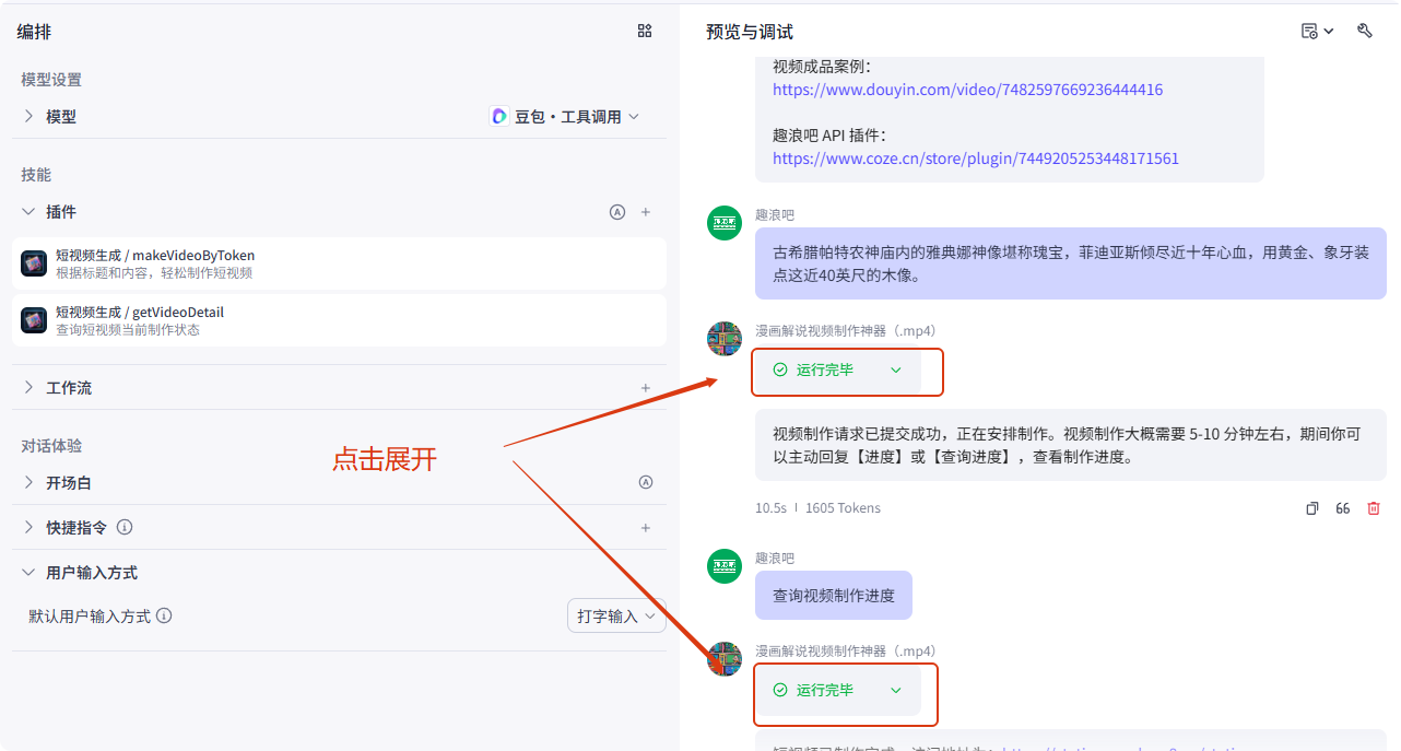 调试API