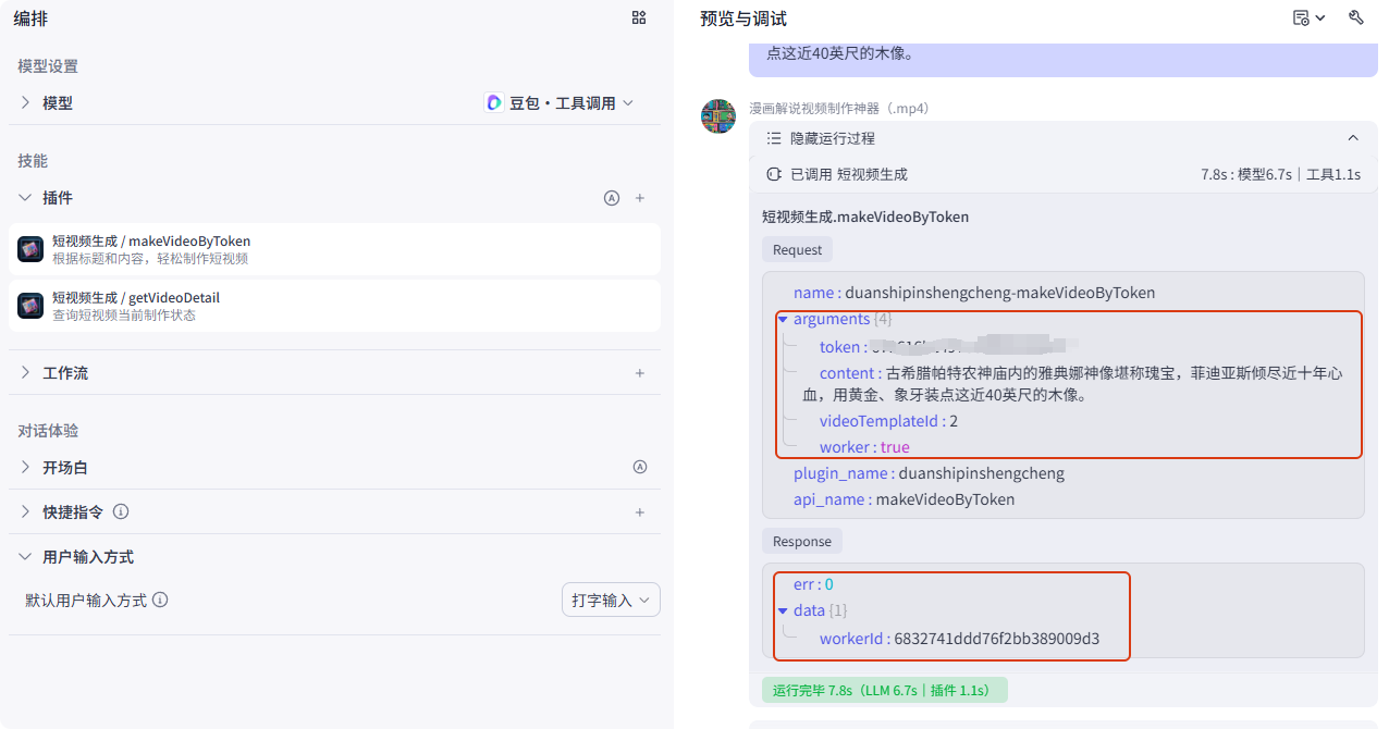 调试API