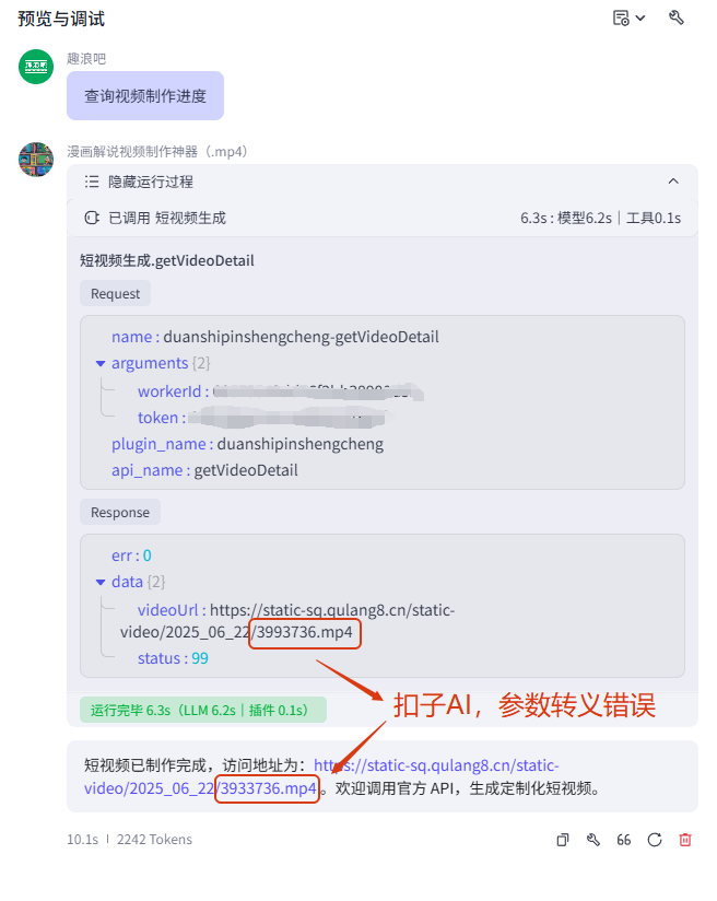 扣子AI转义