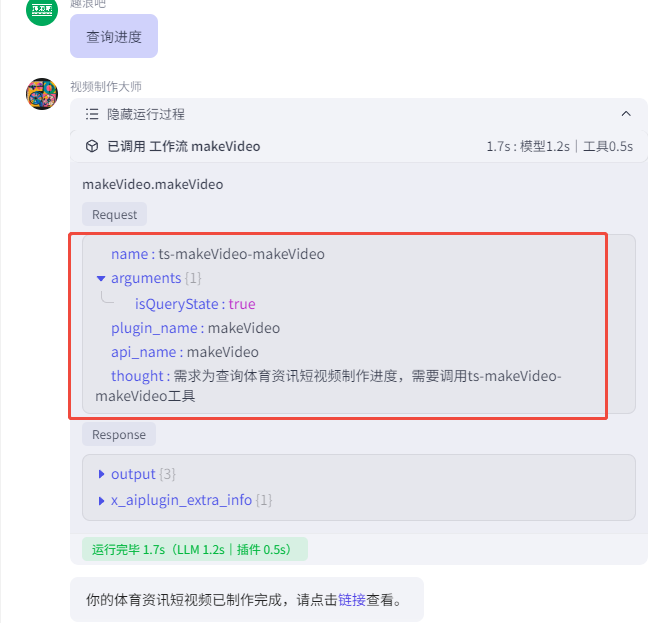 集成对话效果