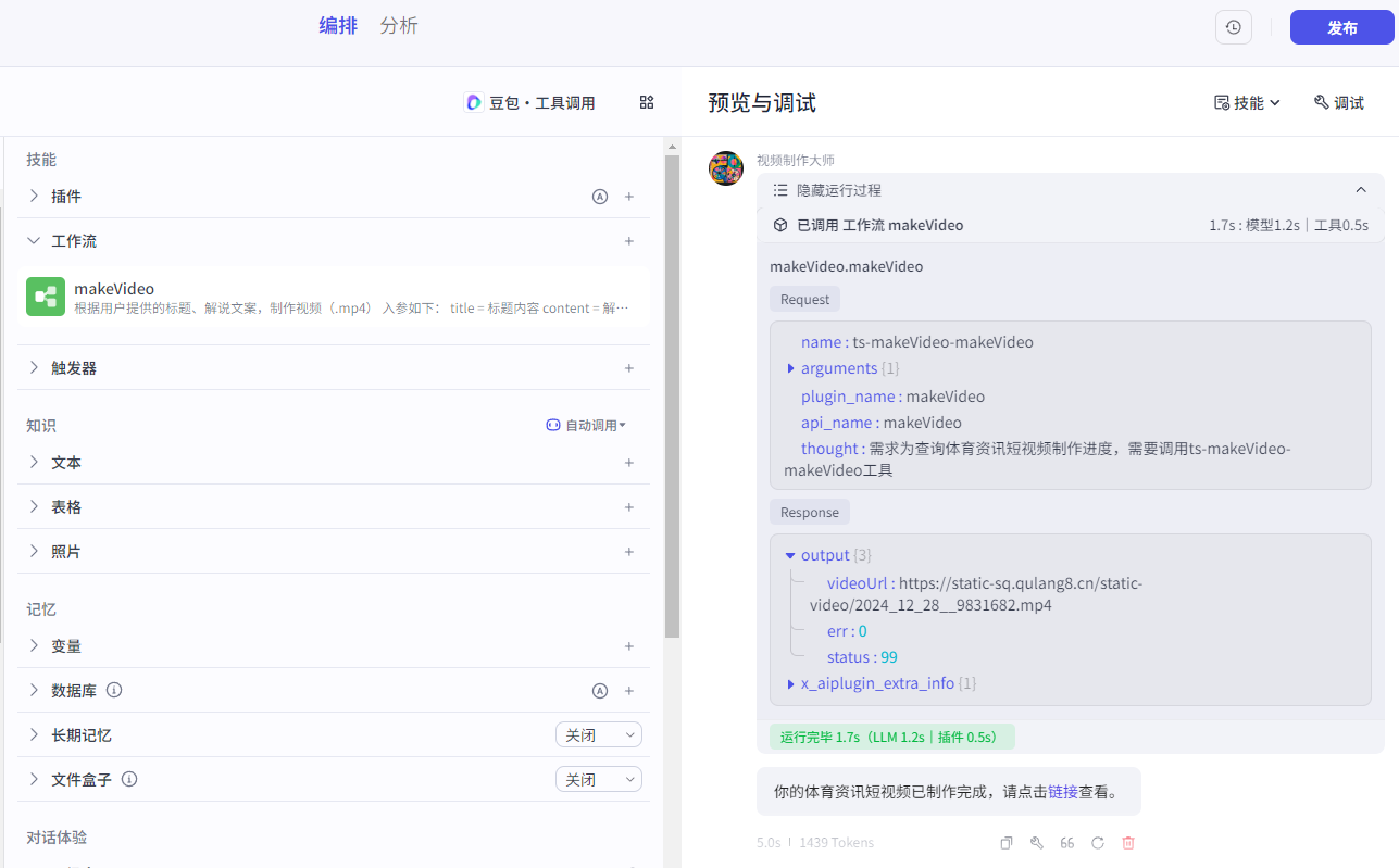 集成对话效果