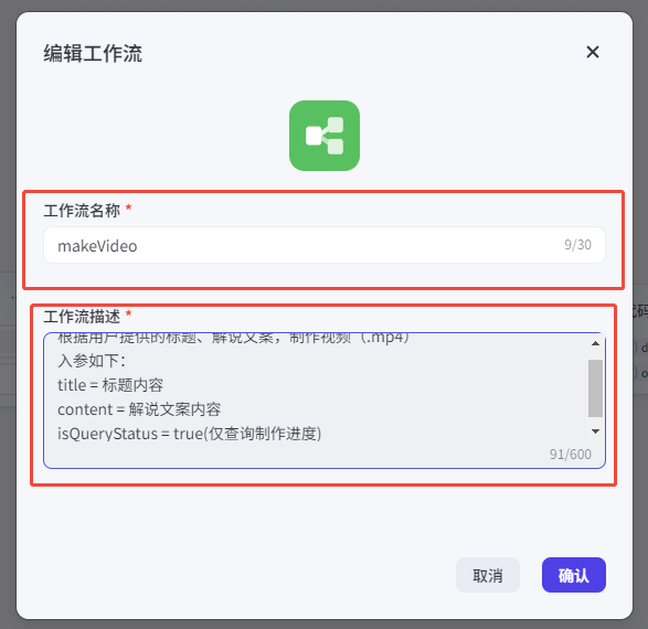 能力说明,方便AI理解入参